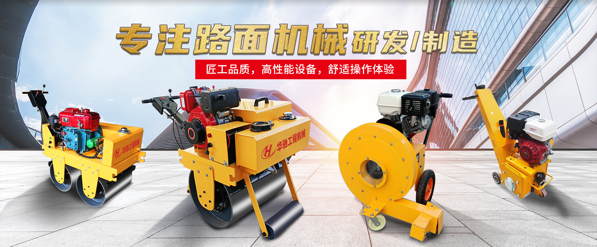 金鄉縣華馳工程機器無限公司